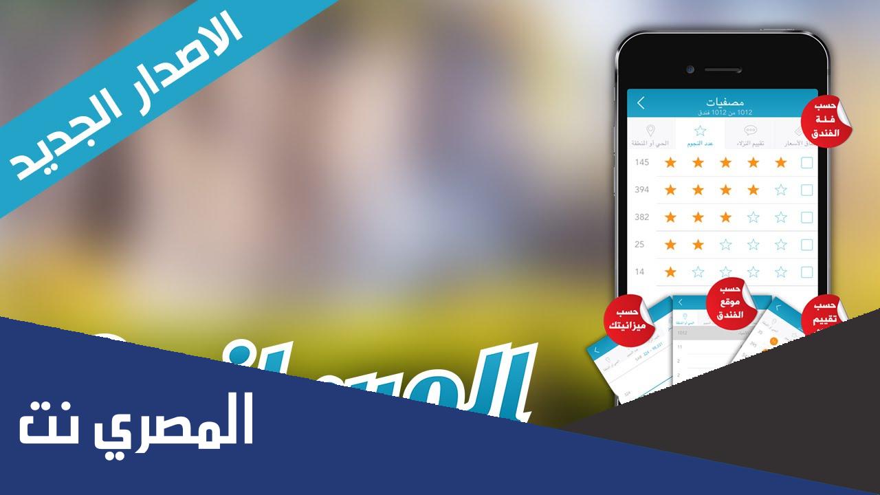 كيف احجز عن طريق تطبيق المسافر؟