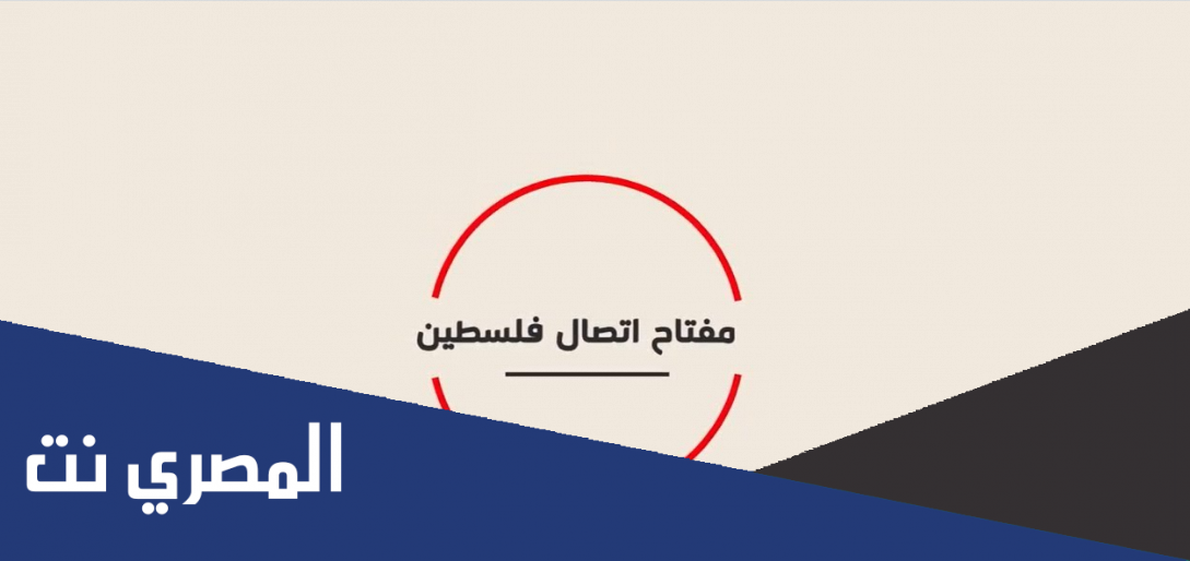كيف ادخل رقم فلسطيني