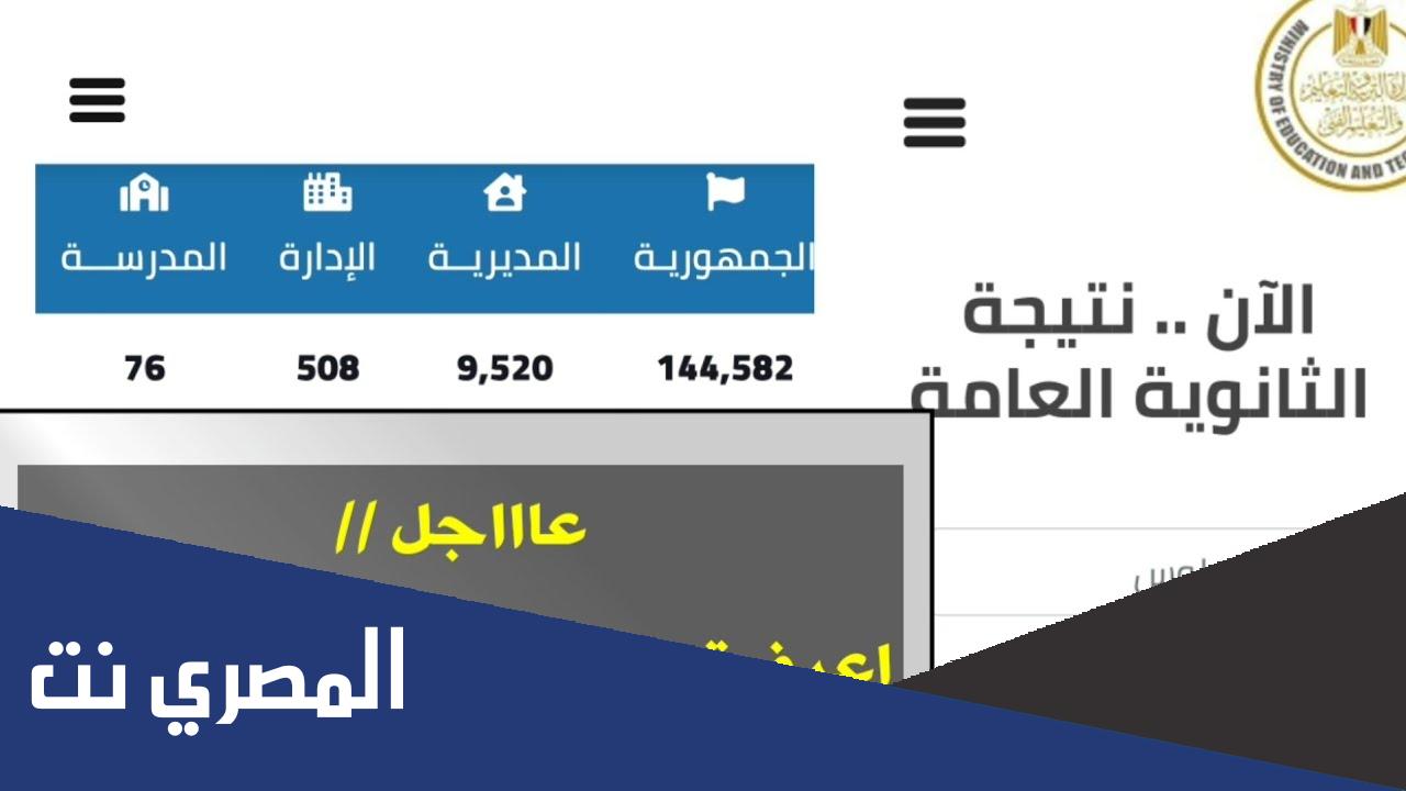 كيف تعرف ترتيبك على الجمهورية في الثانوية العامة