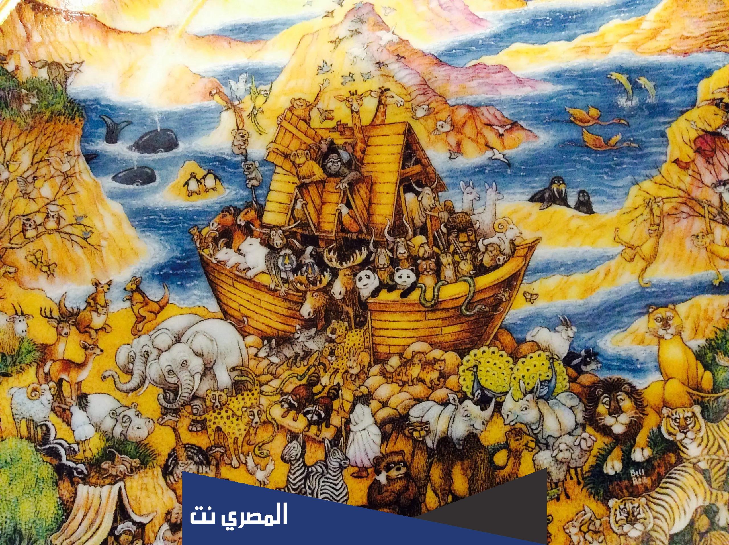 كيف كان تعيش الحيوانات في سفينة نوح