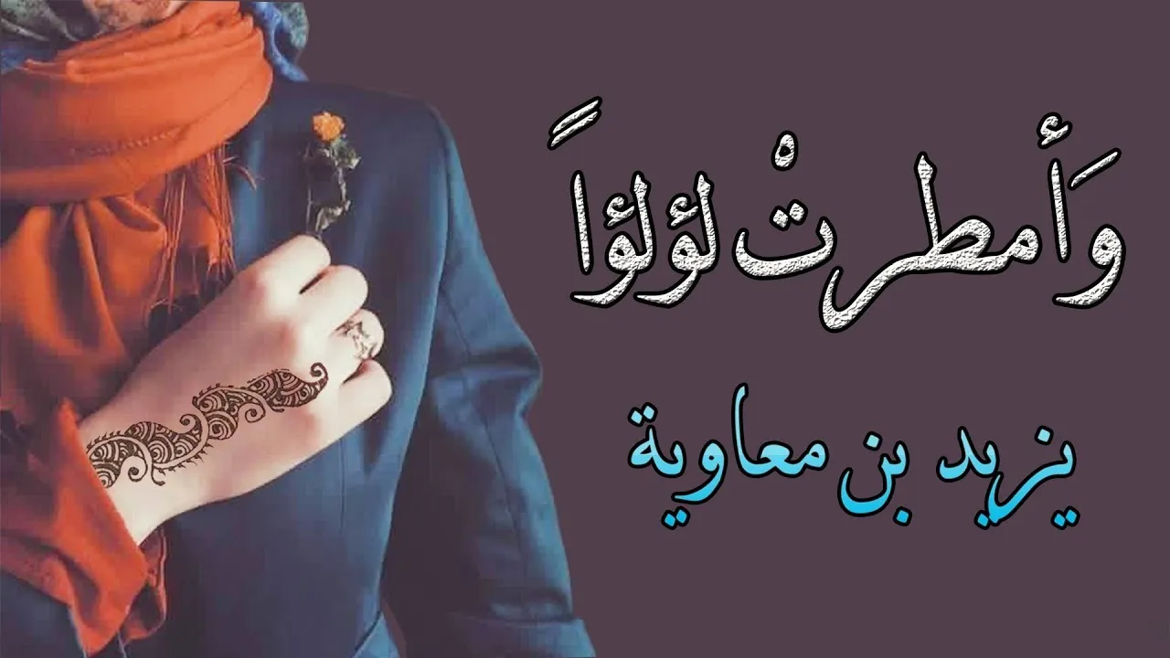 كيف مات يزيد بن معاوية شيعة