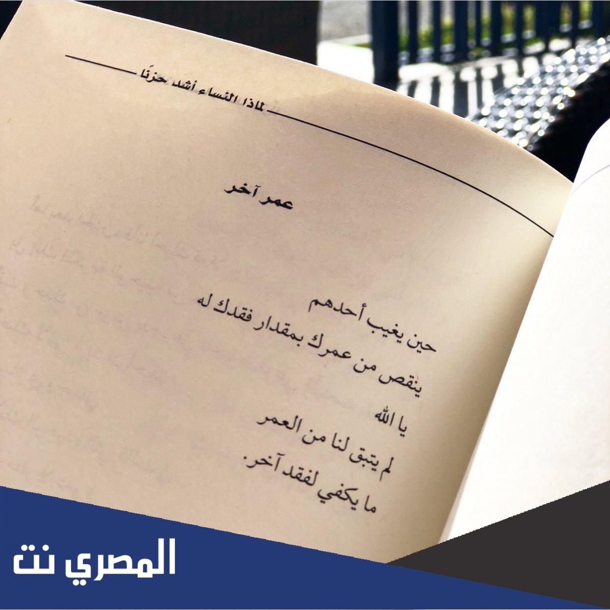 لماذا النساء اشد حزناً pdf