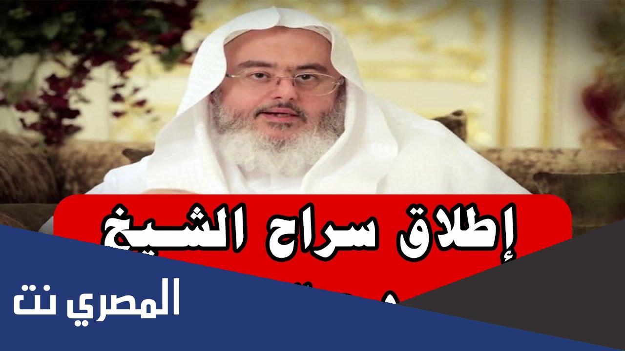 لماذا لم يتم الإفراج عن الشيخ محمد صالح المنجد
