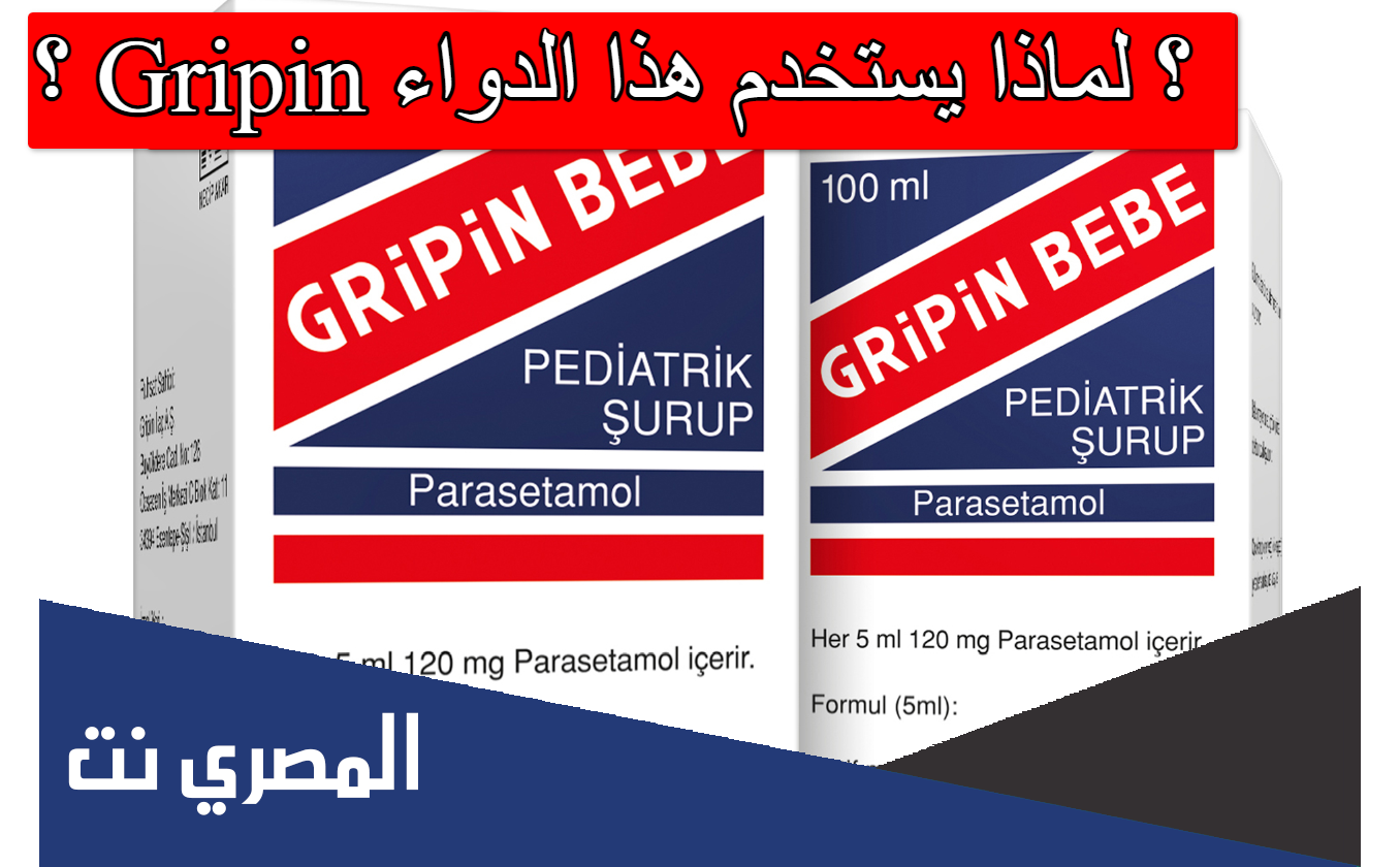 لماذا يستخدم هذا الدواء Gripin؟