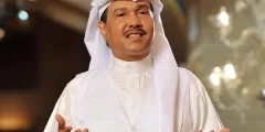 لقياك عندي يوم عيد كلمات