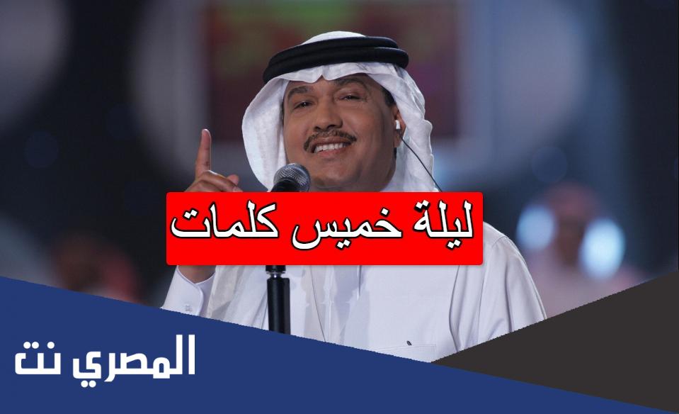 ليلة خميس كلمات