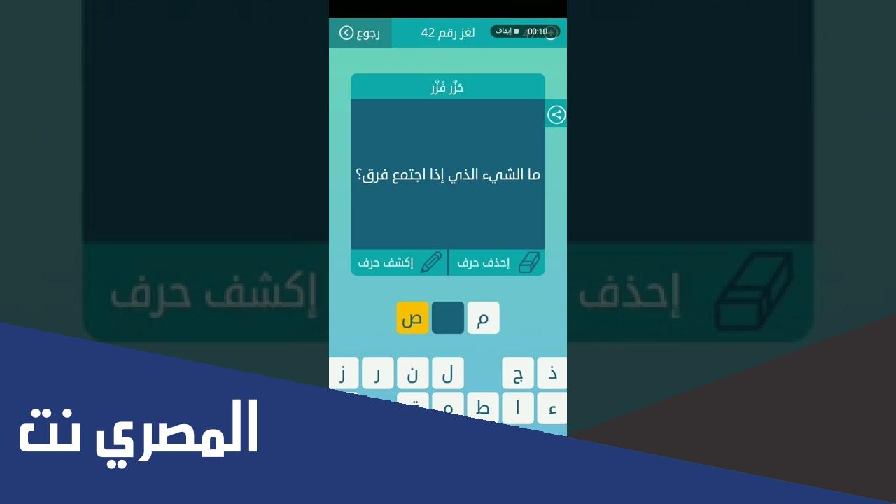 ما الشيء الذي اذا اجتمع فرق