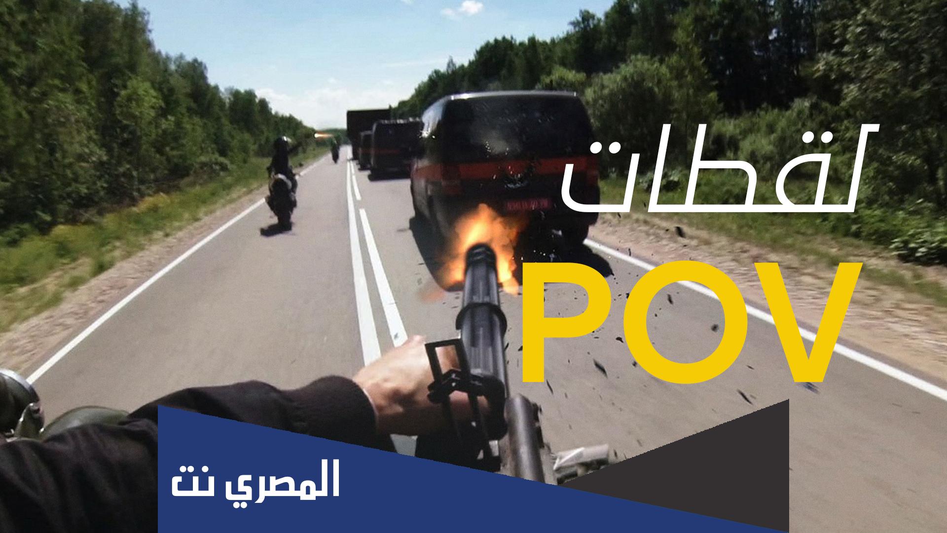 ما معنى pov
