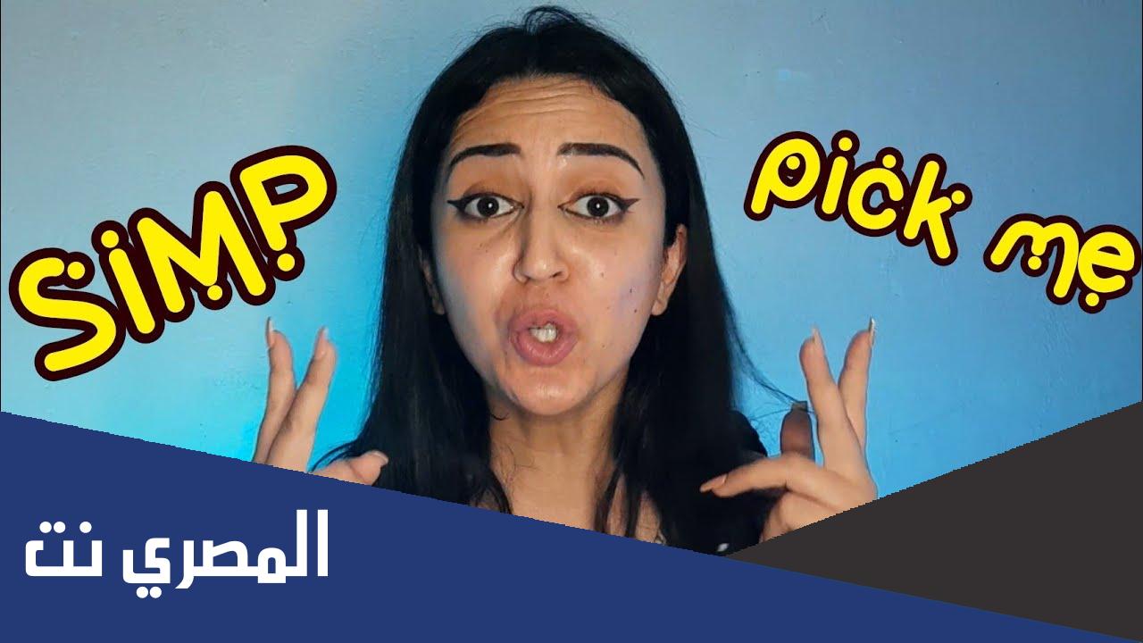 ما معنى بيك مي