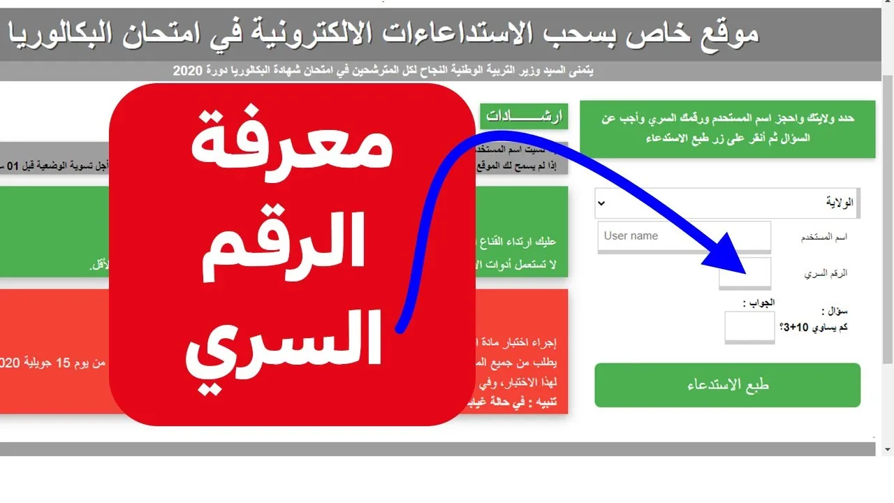 ما هو الرقم السري للطالب
