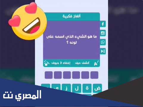 ما هو الشيء الذي اسمه على لونه