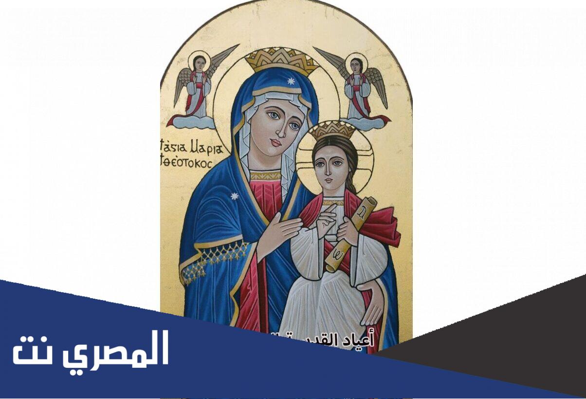ما هو الغرض من الاحتفال باعياد السيده العذراء؟