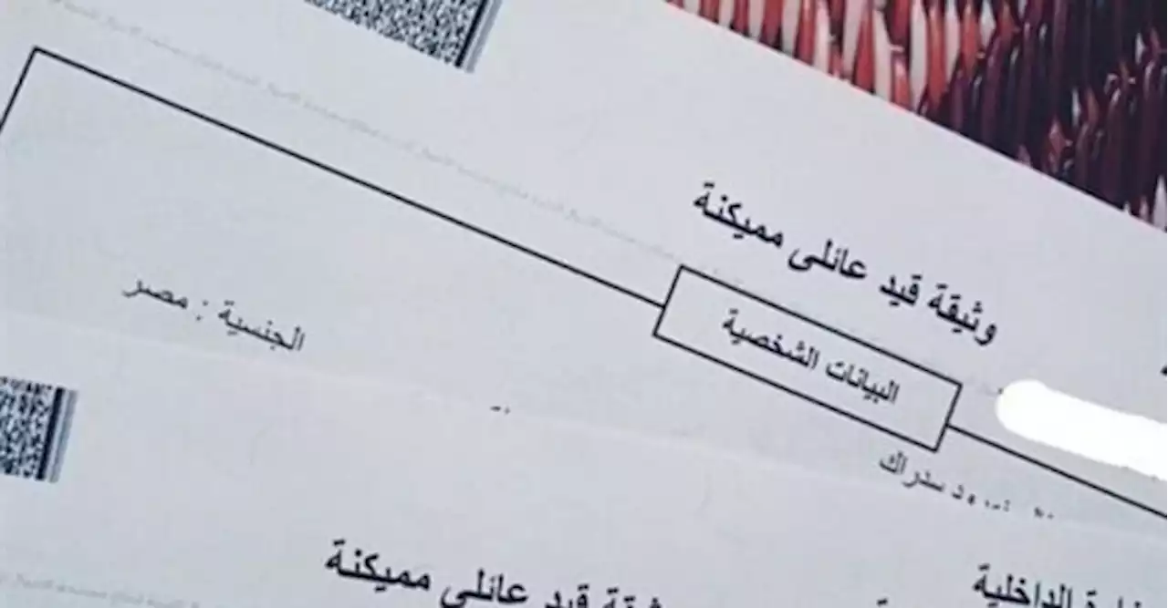 ما هو القيد العائلي للاب