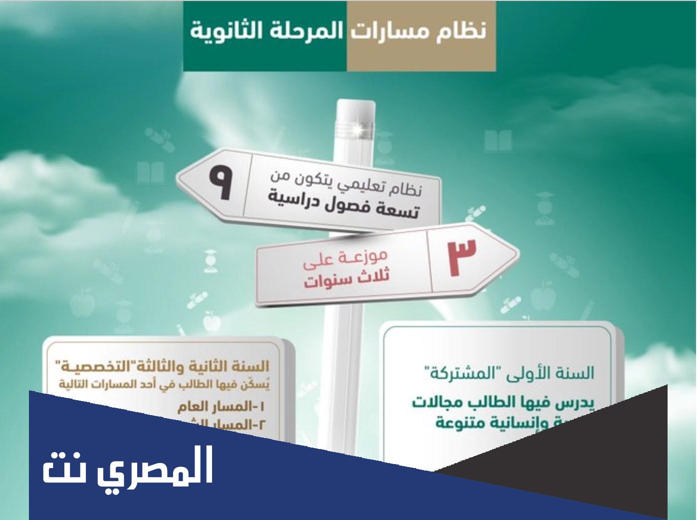 ما هو المسار العام في السعودية