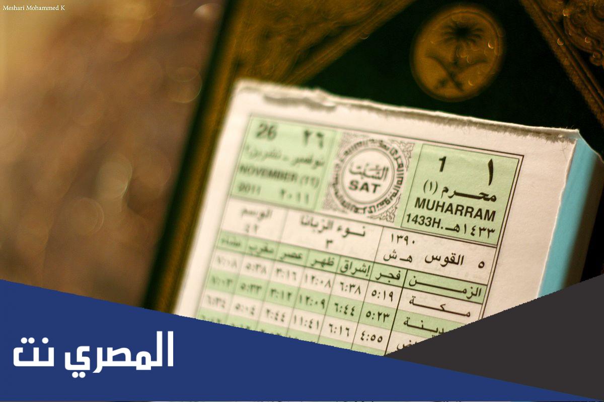 ما هو تاريخ اليوم الهجري في السعودية