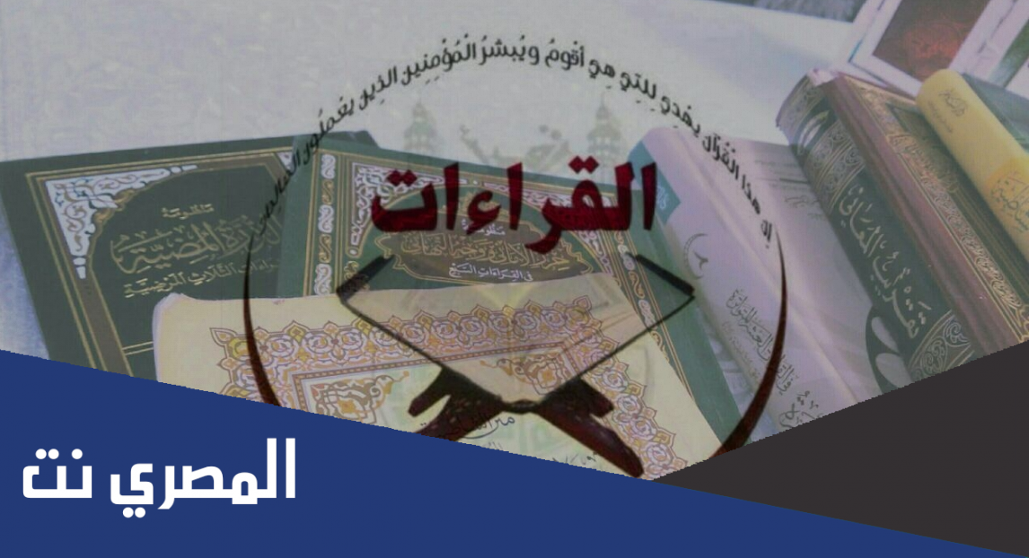 ما هو تخصص القراءات بجامعة القصيم