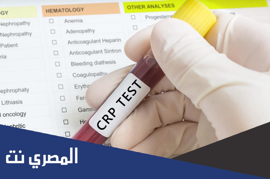 ما هو فحص crp