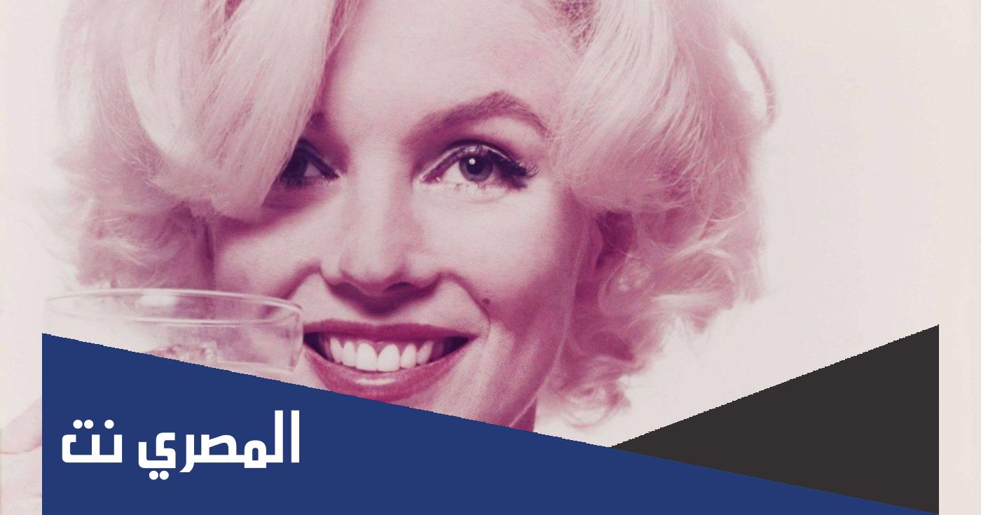 ما هو مرض مارلين مونرو؟