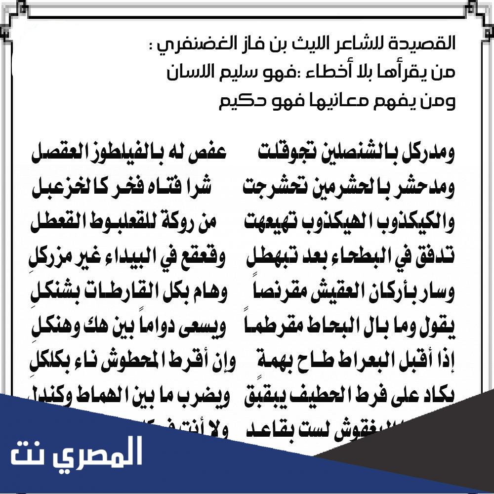 ما هي اصعب قصيدة عربية
