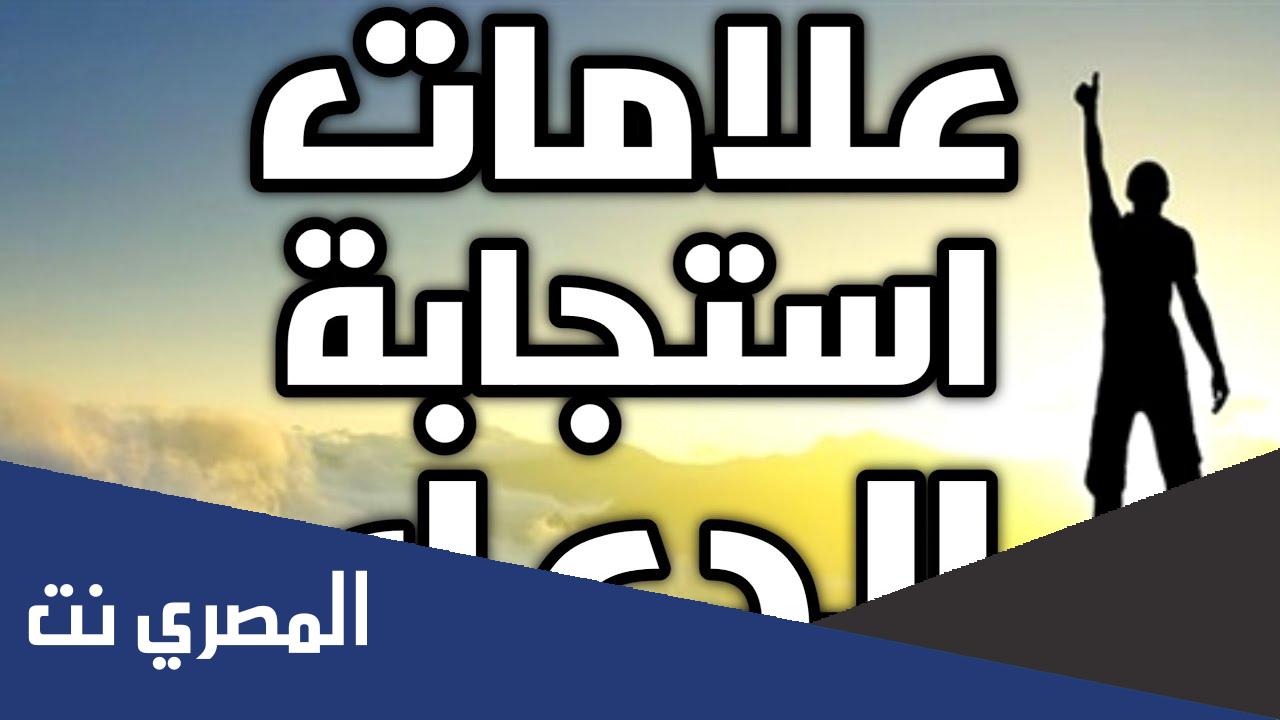 ما هي الاحلام التي تدل على استجابة الدعاء