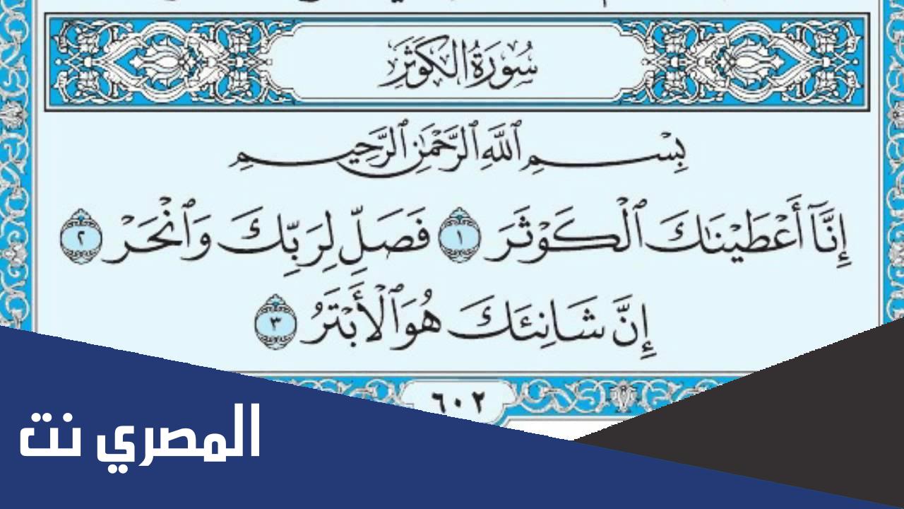 ما هي السورة التي ذكر فيها صلاة العيد والأضحية؟