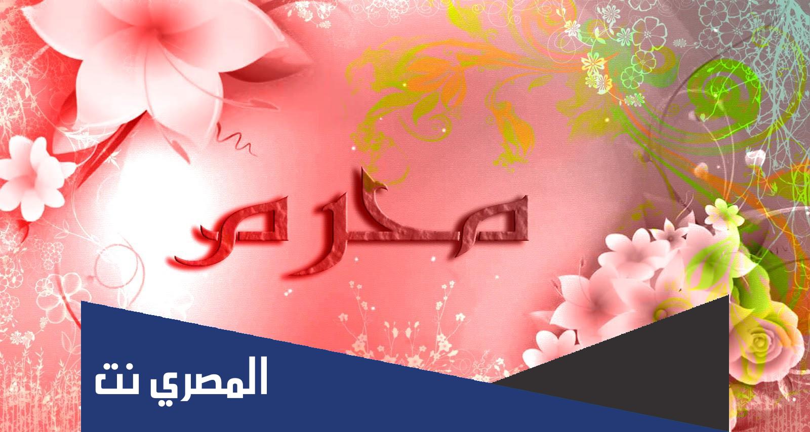 ما هي المناسبات في شهر محرم؟
