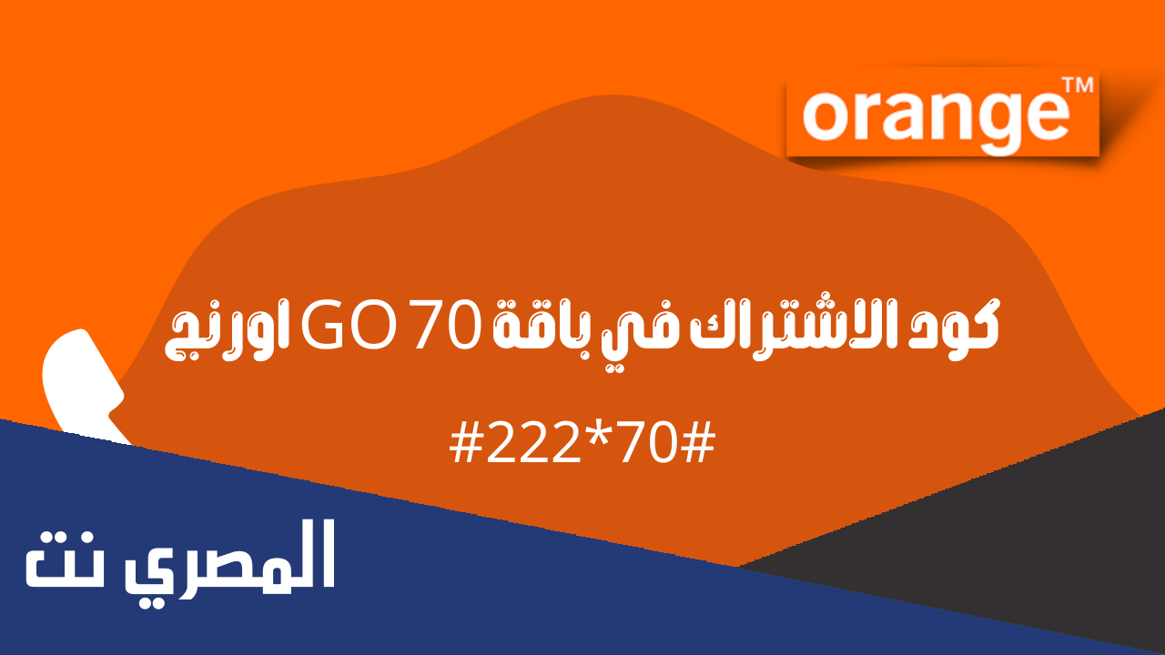 ما هي باقة انترنت Go؟