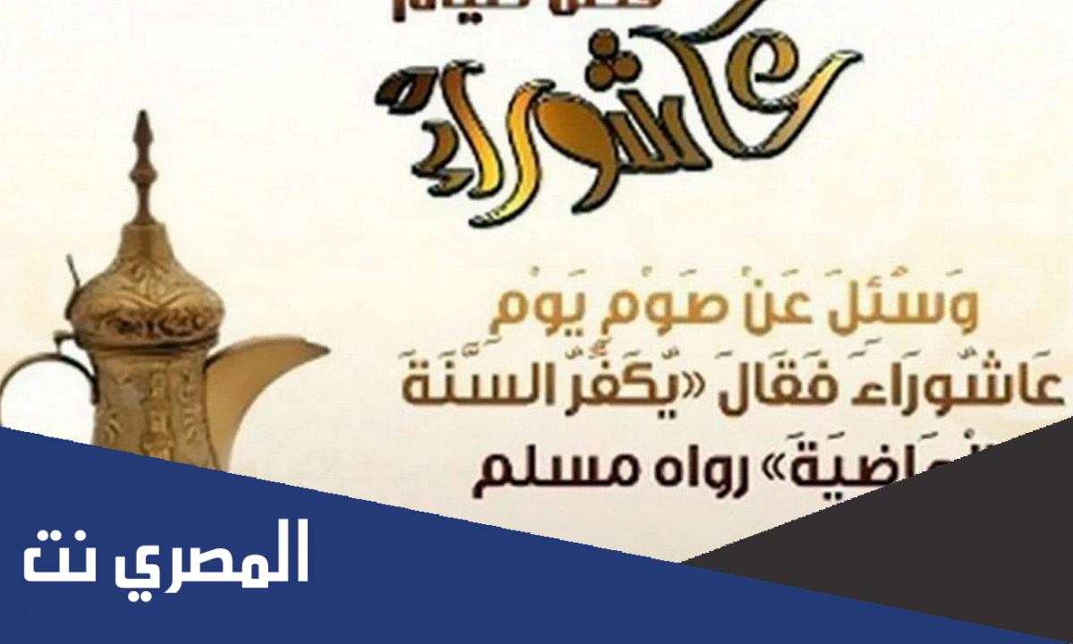 ما هي عاشوراء اسلام ويب