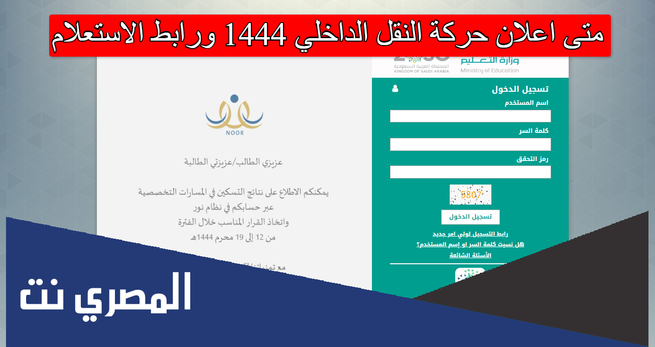 متى اعلان حركة النقل الداخلي 1444 ورابط الاستعلام