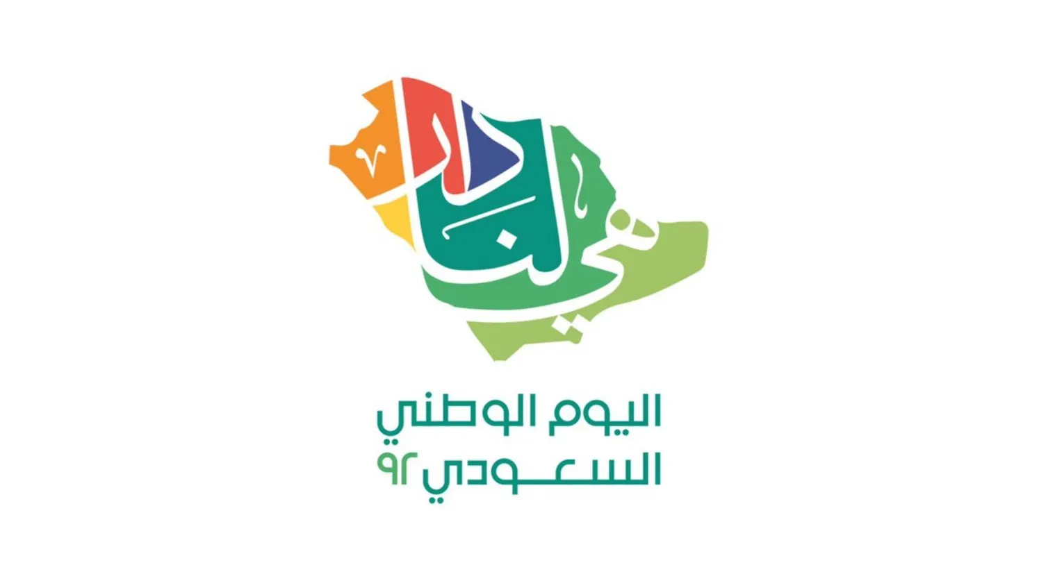 متى اليوم الوطني هجري 1444