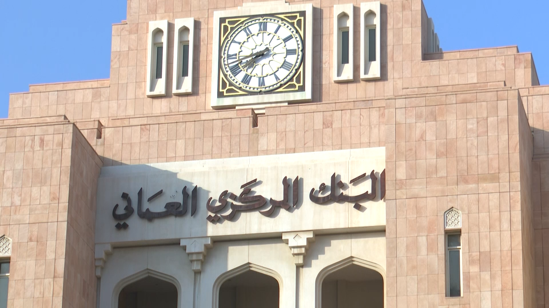 متى تم انشاء البنك المركزي العماني