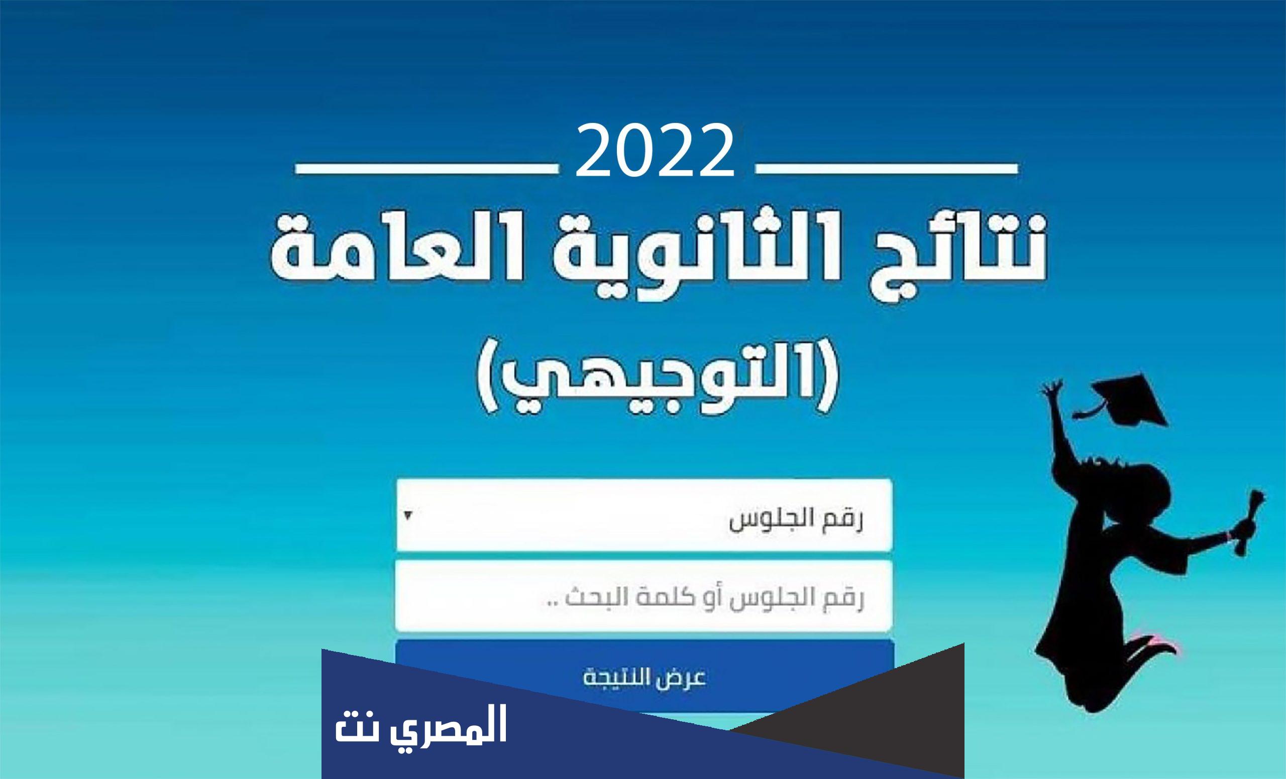 متى نتائج توجيهي في الاردن 2022