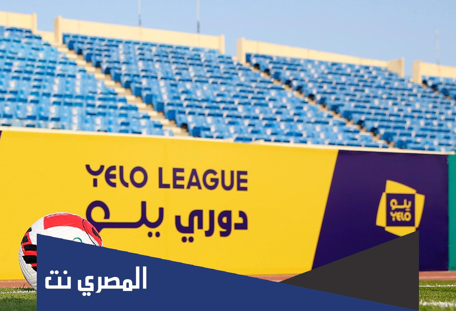 متى يبدأ دوري يلو 2023