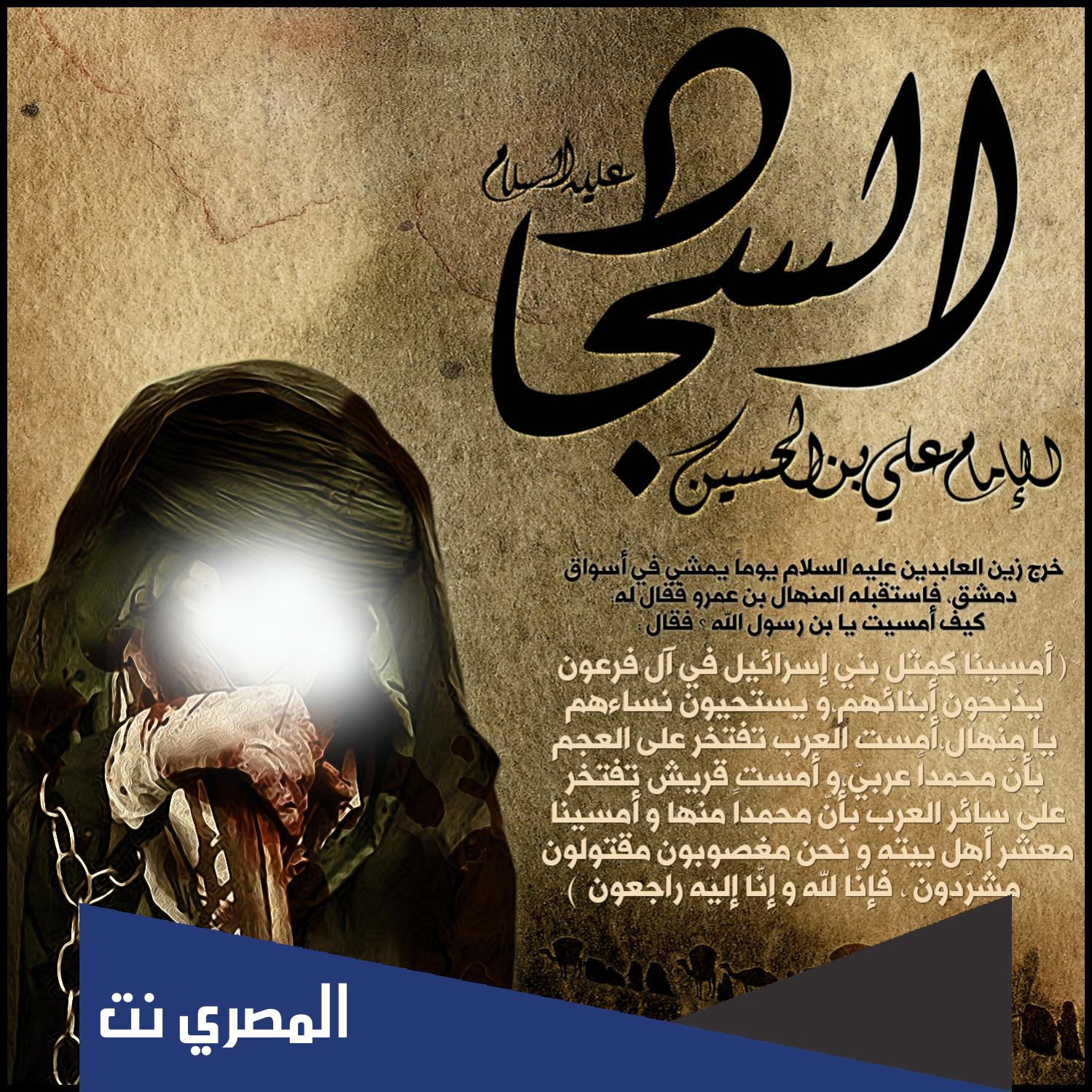 مجلس استشهاد الامام السجاد مكتوب