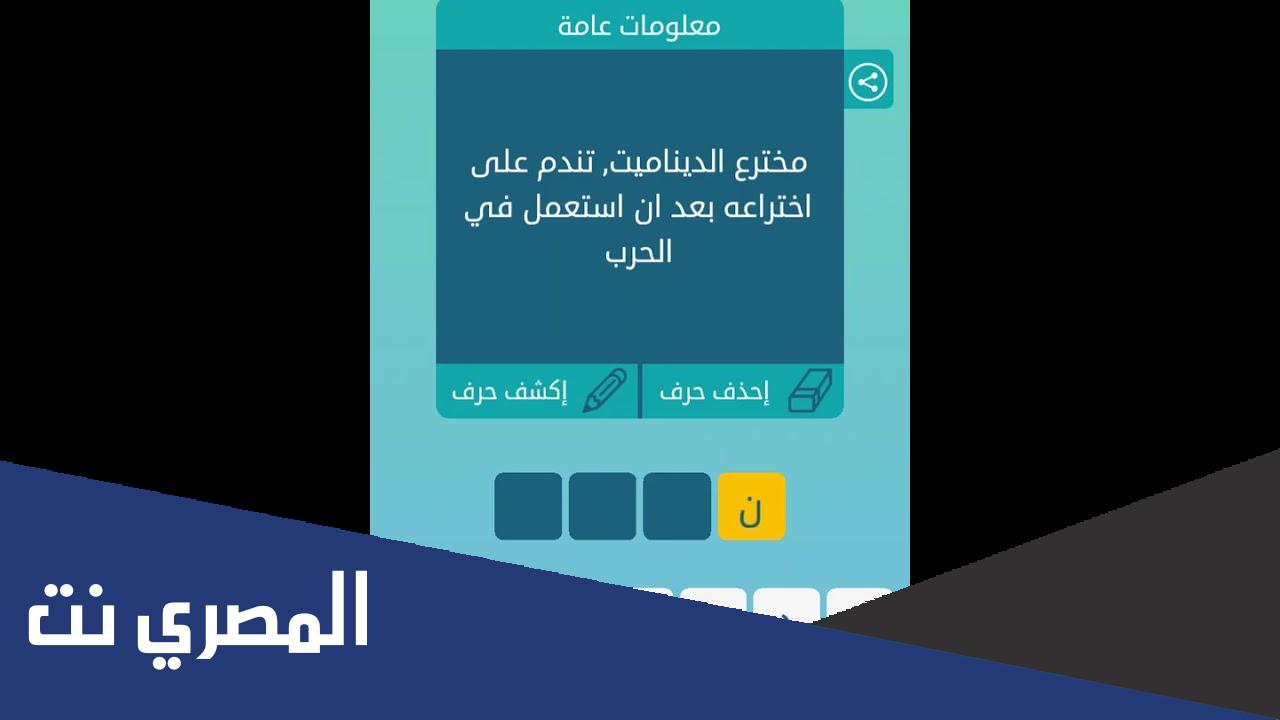 مخترع الديناميت تندم على اختراعه بعد ان استعمل في الحرب