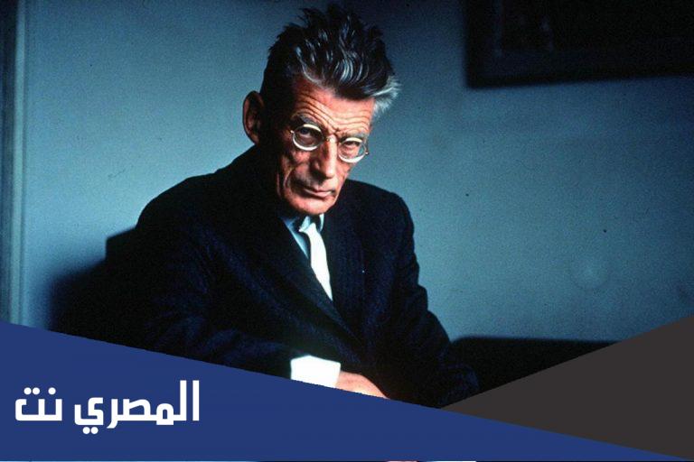 مسرحية صمويل بيكيت