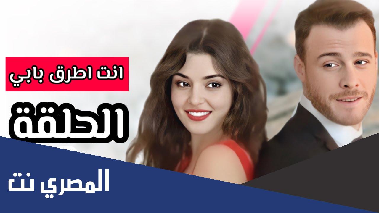 مسلسل انت اطرق بابي الموسم الاول مدبلج