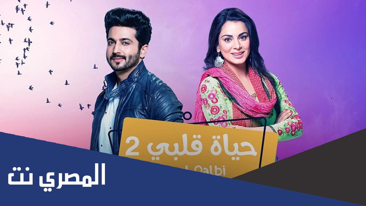 مسلسل حياة قلبي حلقة موت كاران