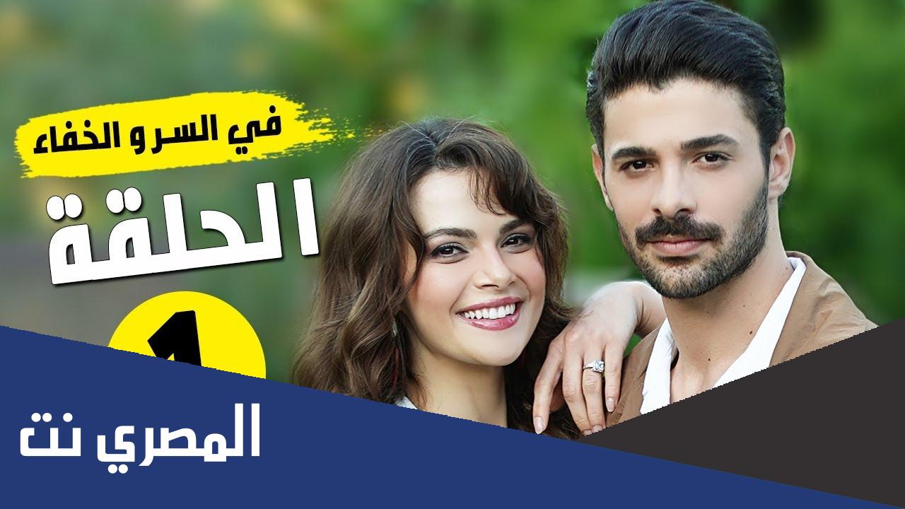 مسلسل في السر والخفاء ويكيبيديا