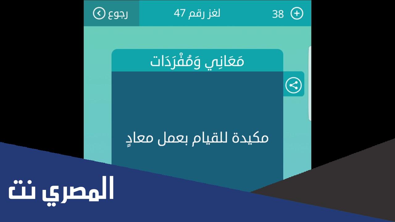 مكيدة للقيام بعمل معاد كلمات متقاطعة