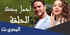 ممثلين مسلسل اجمل منك التركي