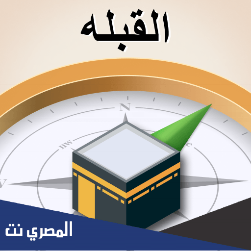 من اكتشف اتجاه القبلة بالصور
