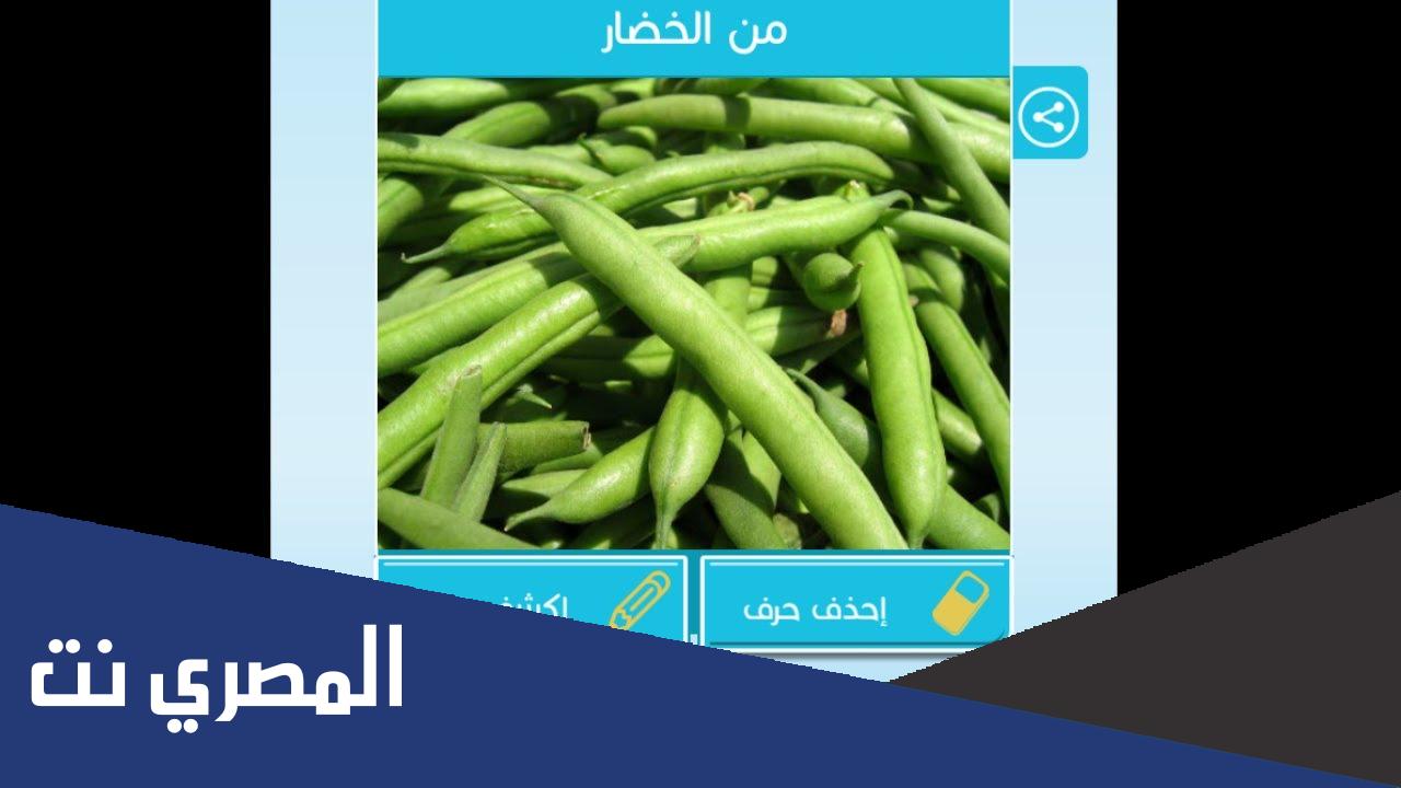 من الخضار من 8 حروف