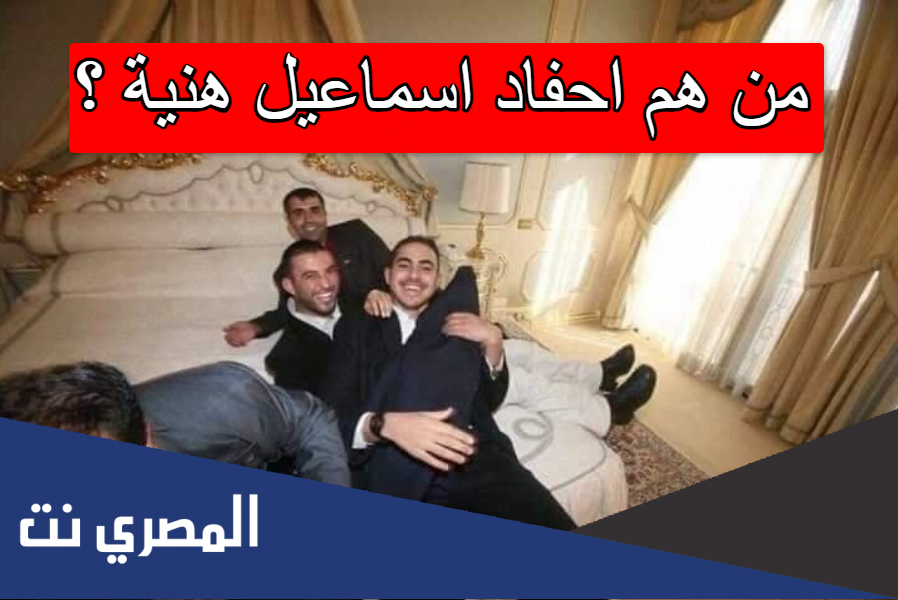 من هم احفاد اسماعيل هنية