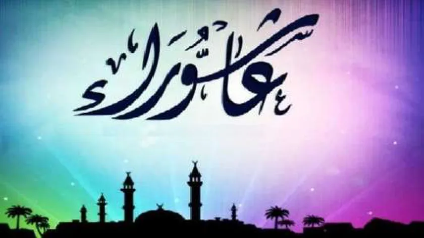 من هم الانبياء الذين اكرمهم الله في يوم عاشوراء؟
