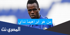 من هو ابراهيما نداي