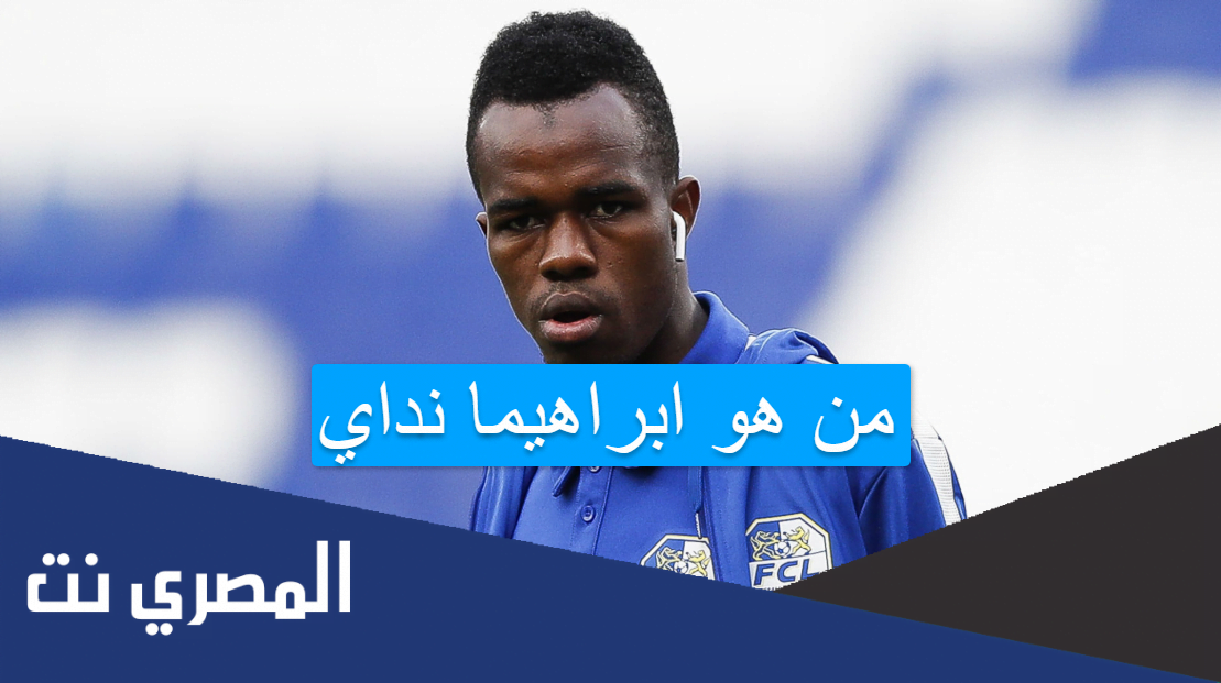 من هو ابراهيما نداي
