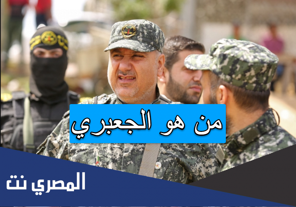 من هو الجعبري