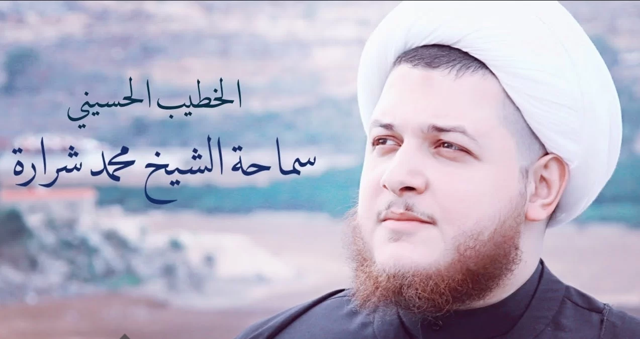 من هو الشيخ محمد شرارة