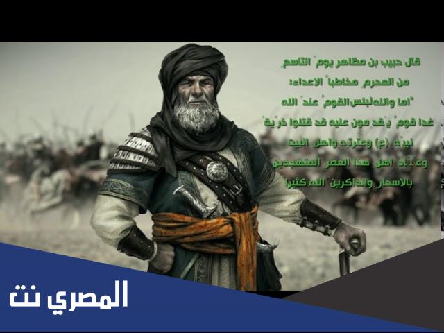 من هو حبيب بن مظاهر